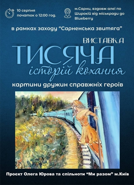 Афіша культури і спорту: що в Сарнах відвідати на вихідних