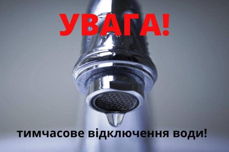 Аварійне відключення водопостачання у Млинові