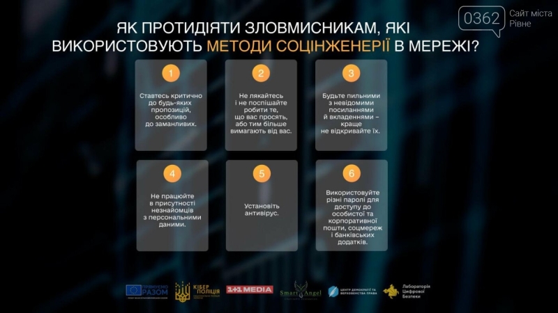 Як шахраї маніпулюють: дивіться новий випуск проєкту «Кібербезпека.UA», присвячений соціальній інженерії.