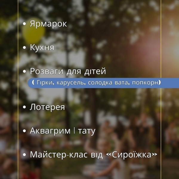 Концертний тур, артпікнік і захід просто неба: куди піти в Сарнах і районі