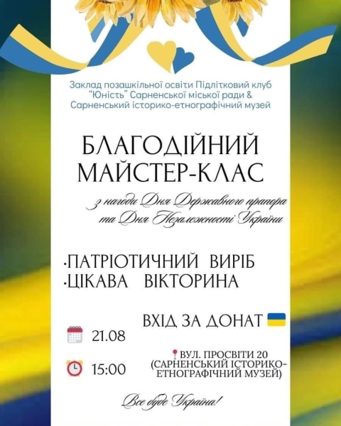 Культурна афіша: куди запрошують у Сарнах і громаді