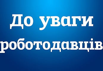 «Основний» працівник вирішив стати сумісником: як діяти роботодавцю