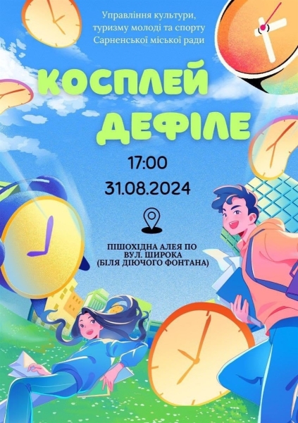 Забіг, концерт, кіно і дефіле: як провести дозвілля в Сарнах