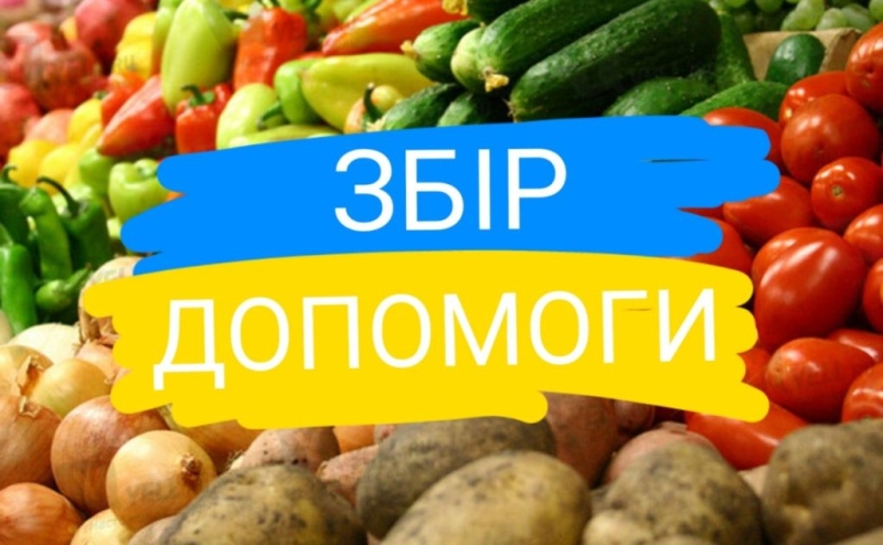 Демидівська громада проводить збір овочів для потреб однієї з військових частин