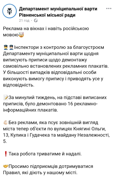 Муніципали у Рівному знайшли вуличну рекламу російською мовою