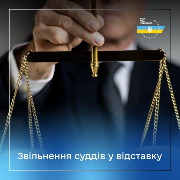 Подав у відставку головний суддя Дубенського міськрайонного суду