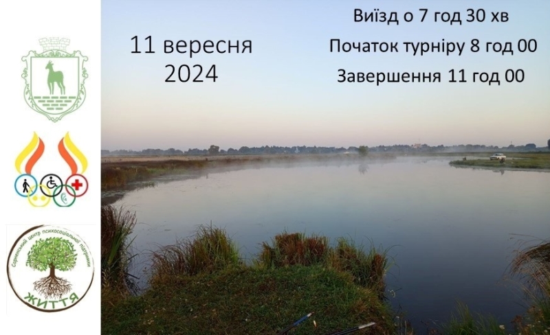 Риболовля для військових: як взяти участь у змаганнях на Сарненщині