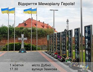 Відкриття Меморіалу Героїв у Дубні!