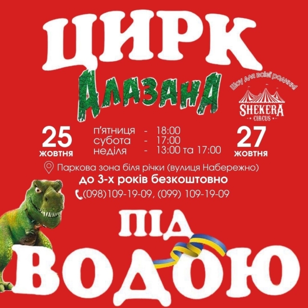 Афіша подій до 1 листопада: куди піти і що відвідати в Сарнах