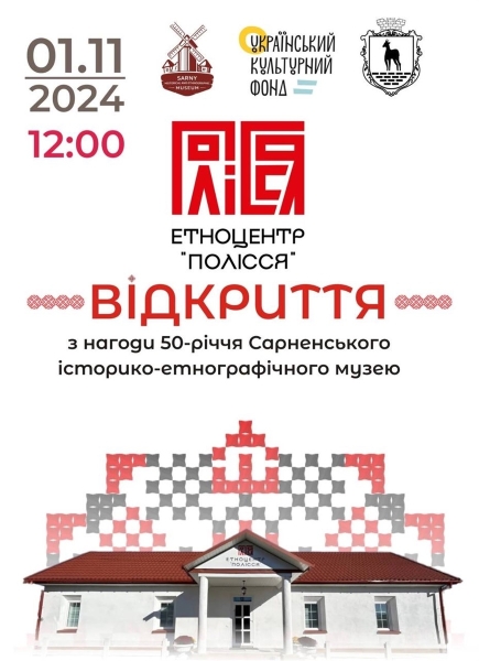 Афіша подій до 1 листопада: куди піти і що відвідати в Сарнах