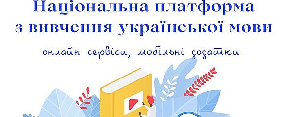 Безоплатні курси з вивчення української мови для ветеранів, ветеранок, членів сімей загиблих (померлих) захисників і захисниць України