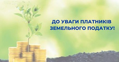 До уваги власників та користувачів земельних ділянок на території м. Дубно!