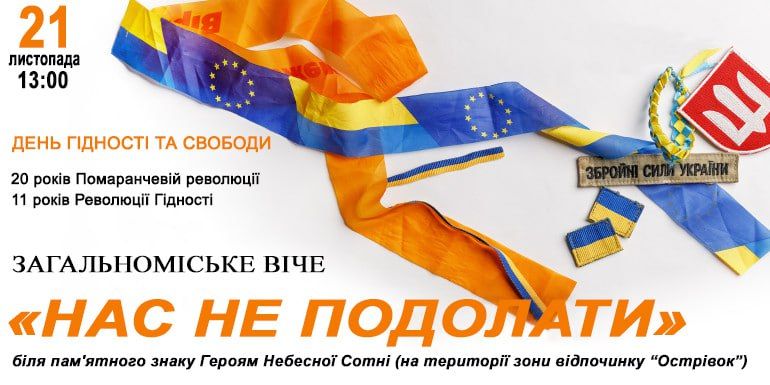 Дубенчан запрошують на заходи з нагоди Дня Гідності та Свободи