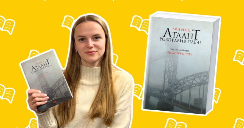 Ольга читає: чому «Атлант розправив плечі» нескладний у прочитанні, а книги про концтабори — важливі