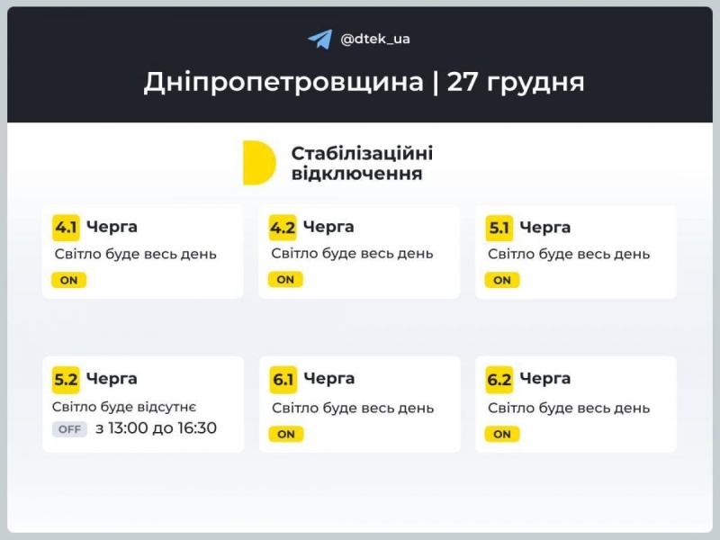 Графік відключення електроенергії на 27 грудня: коли не буде світла у п'ятницю