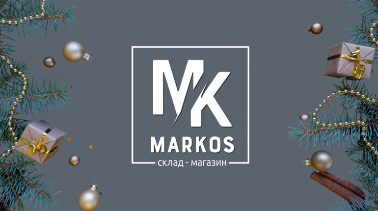 MARKOS святкує 13-ліття: що підготував покупцям склад-магазин у Сарнах