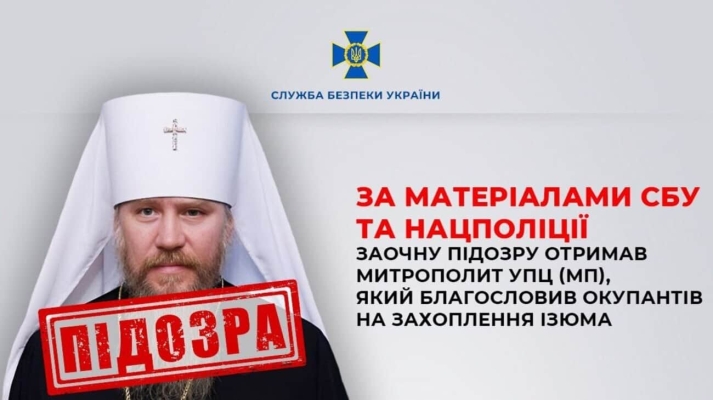 На Харківщині митрополит УПЦ МП під час окупації закликав підтримати російські війська