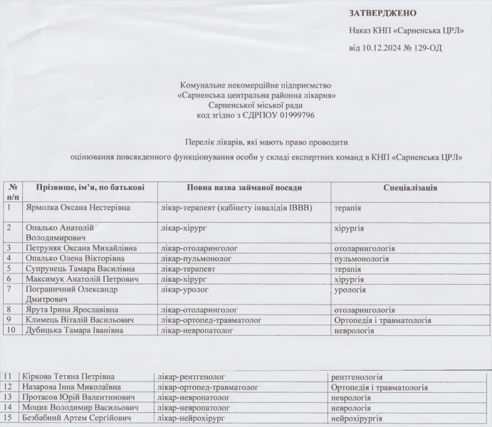 У Сарнах замість МСЕК працюватимуть експертні команди лікарів: що відомо