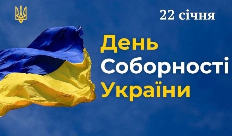 Дубенчан запрошують на заходи до Дня Соборності України