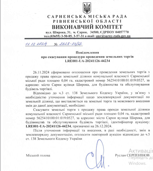 Фонтан, що не діє понад 30 років: чи продаватимуть земельну ділянку в центрі Сарн