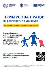 Інформаційні матеріали щодо примусової праці: як розпізнати та уникнути