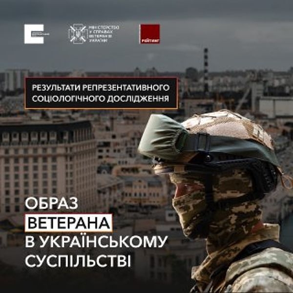 Підсумки дослідження «Образ ветеранів в українському суспільстві»