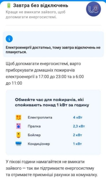 Відключення світла 13 січня: енергетики повідомили, чи діятимуть графіки у понеділок