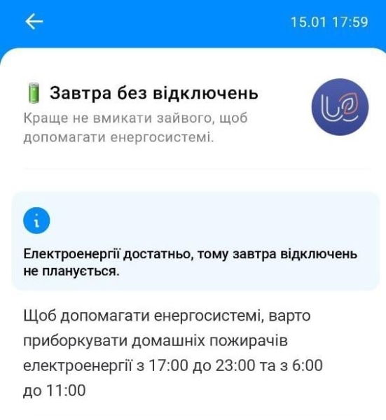 Відключення світла 16 січня: чи діятимуть у четвер графіки після обстрілу