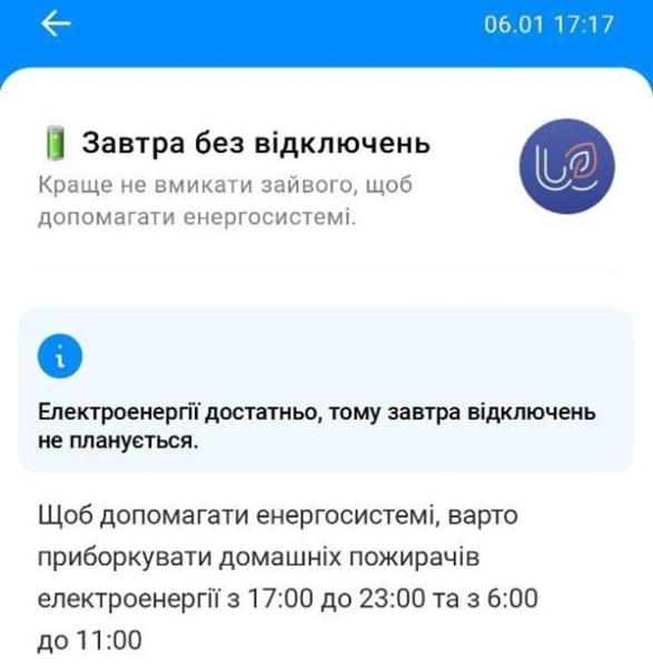 Відключення світла 7 січня: енергетики розповіли, чи діятимуть графіки у вівторок