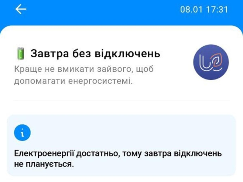 Відключення світла 9 січня: енергетики розповіли, чи діятимуть графіки в четвер